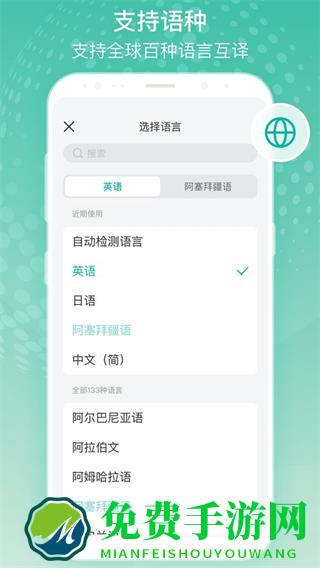 全球翻译官免费