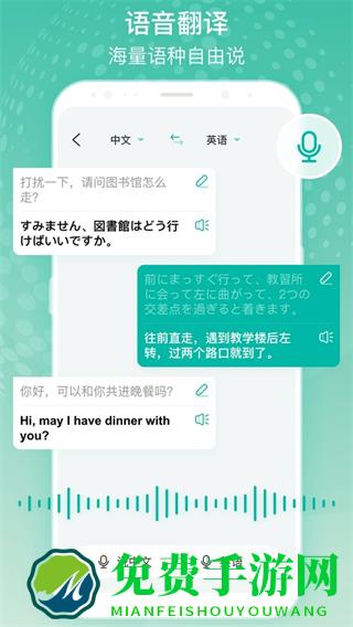 全球翻译官免费