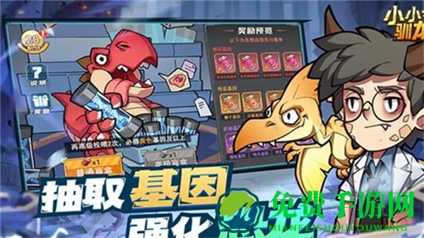 小小驯龙师正版