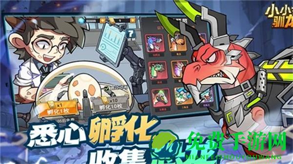 小小驯龙师正版