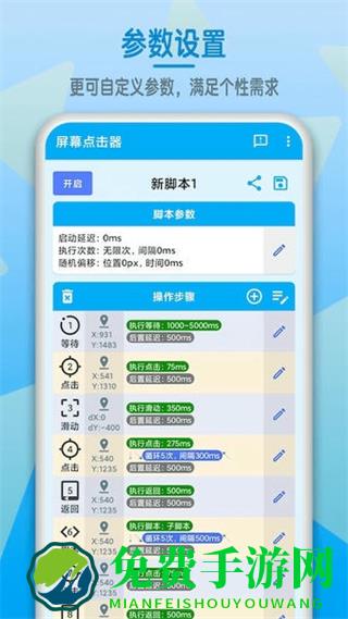 屏幕点击器app