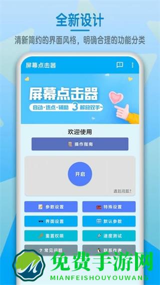 屏幕点击器app