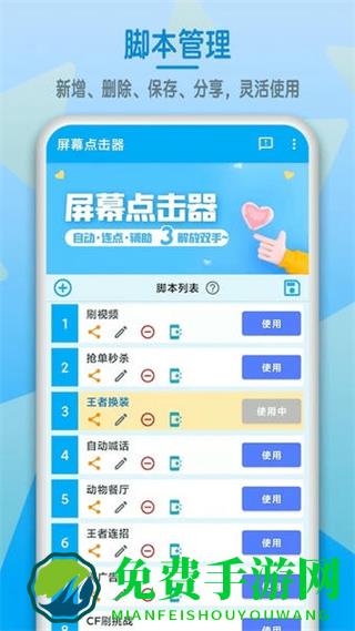 屏幕点击器app