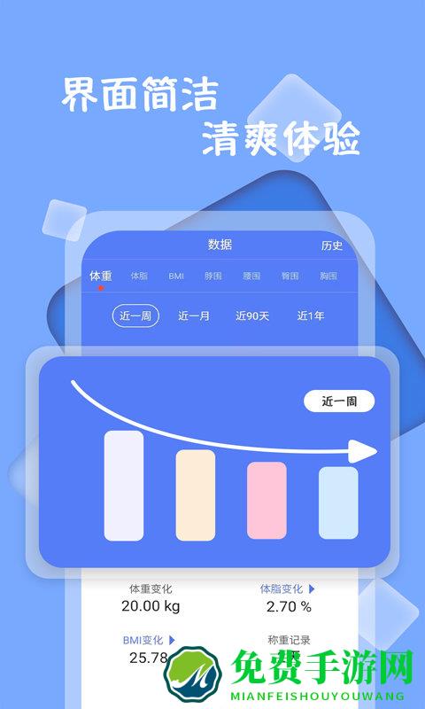 体重记录打卡软件