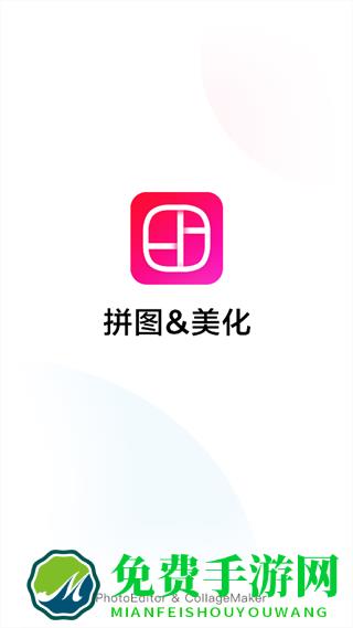 照片拼图拼接