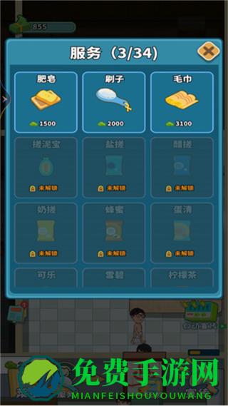 我要去洗脚无限金币钻石版