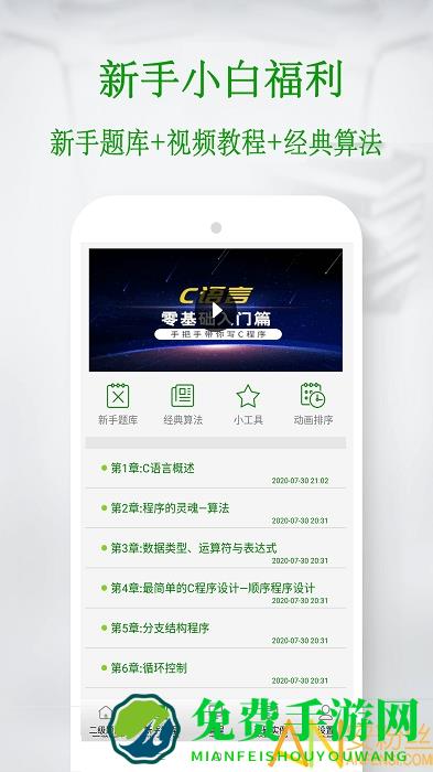 c语言学习宝典app下载