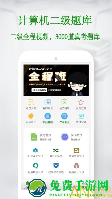 c语言学习宝典免费版