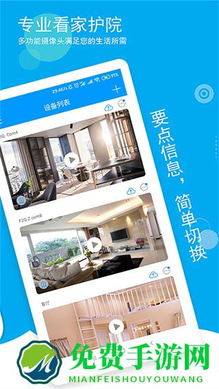 喵眼精灵监控app