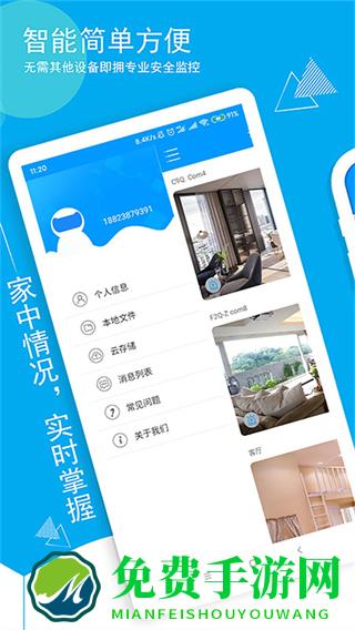 喵眼精灵监控app