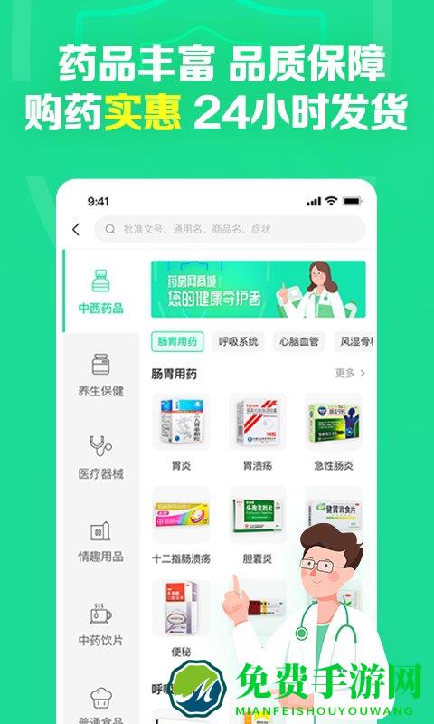 药房网商城网上药店官方版