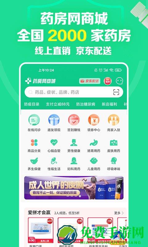 药房网商城网上药店官方版