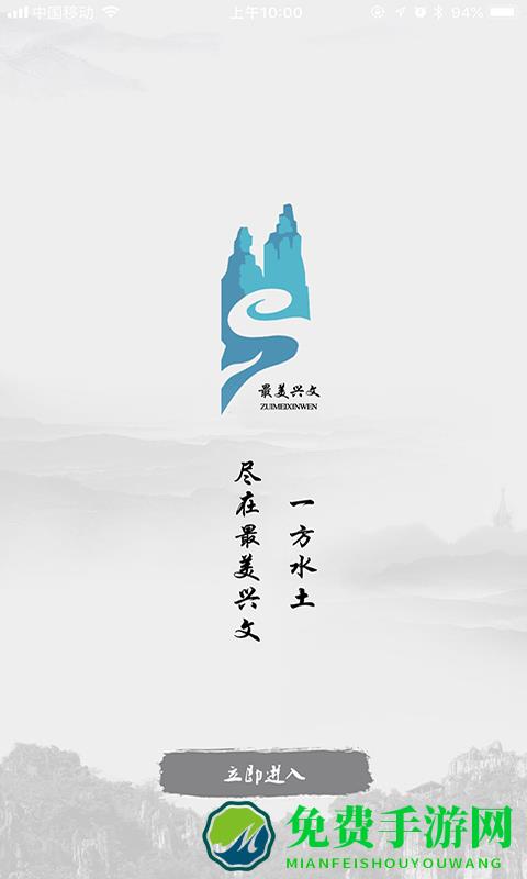 最美兴文app