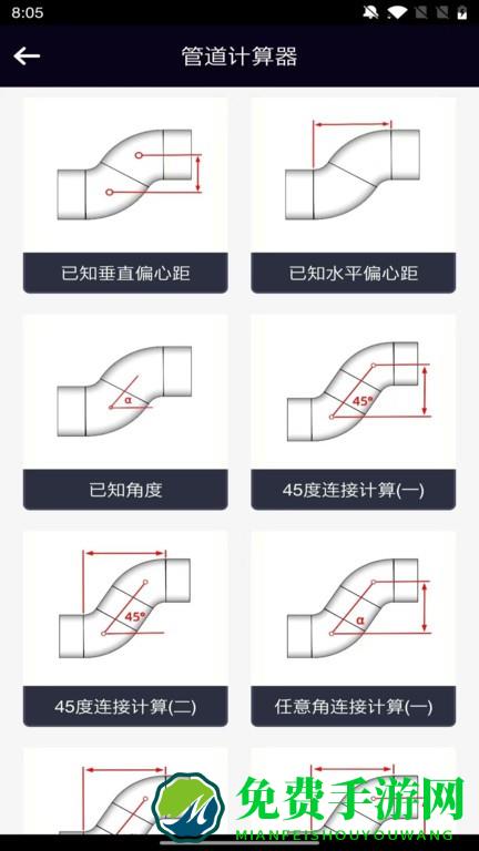管道计算器下载
