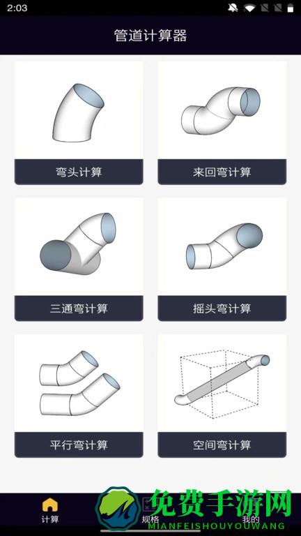 管道计算器app
