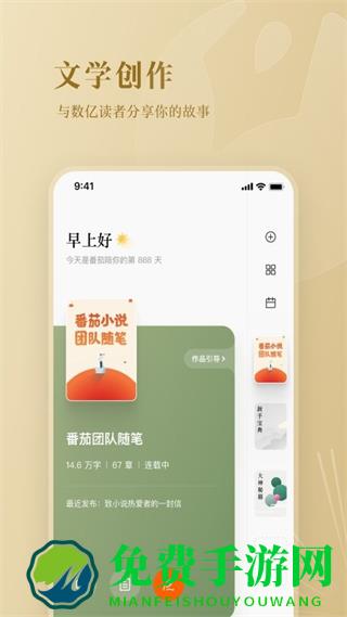 蕃茄作家助手软件