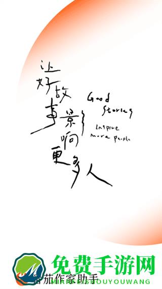 蕃茄作家助手软件