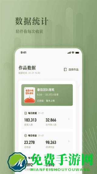 蕃茄作家助手软件