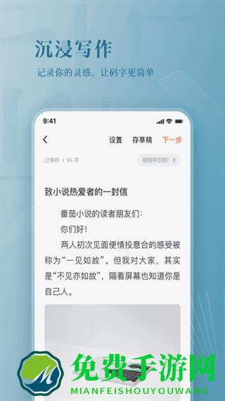 蕃茄作家助手软件