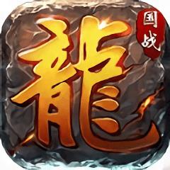 龙腾传奇官方版