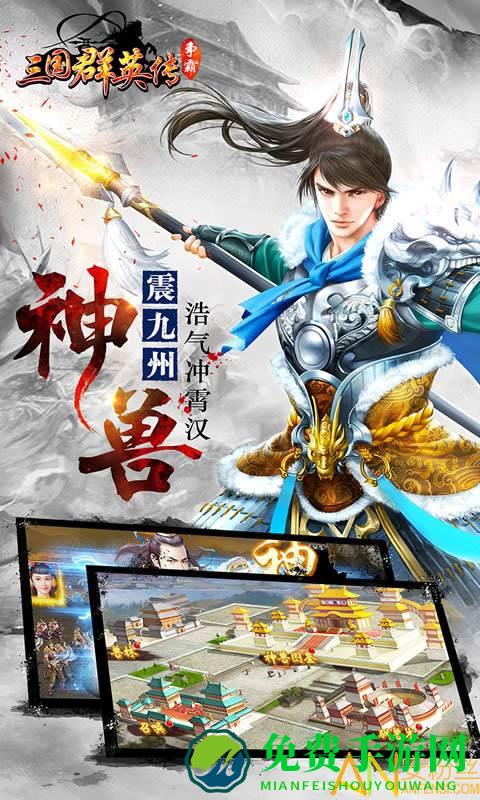三国群英争霸最新版下载