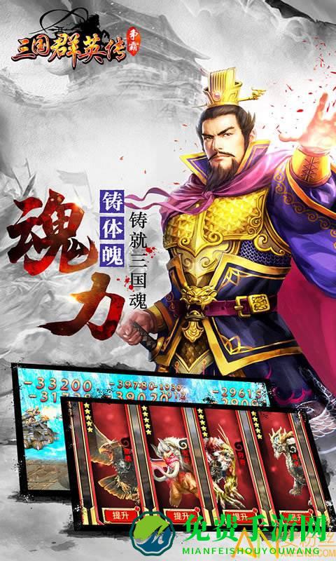 三国群英争霸手游