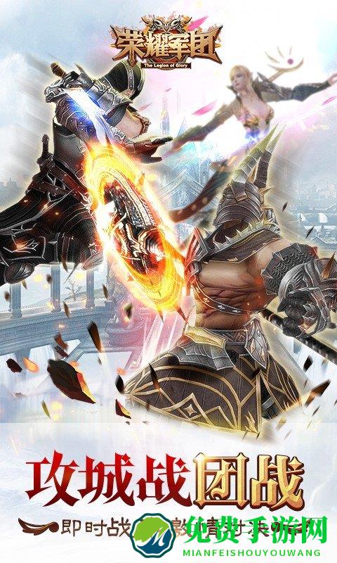 荣耀军团手游官方版