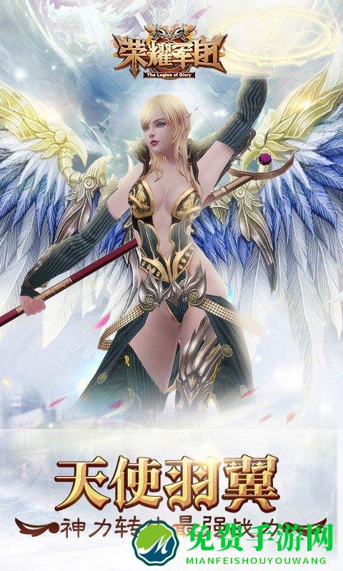 荣耀军团手机版