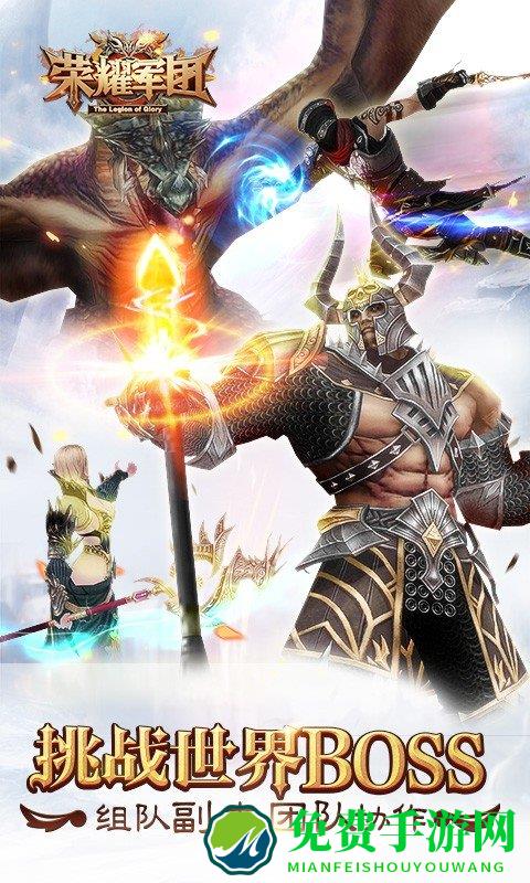 荣耀军团手机版