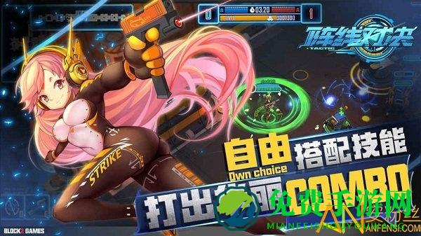 阵线对决变态版