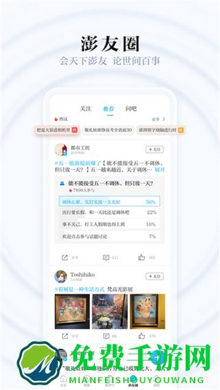 澎湃新闻客户端