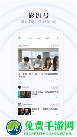 澎湃新闻客户端