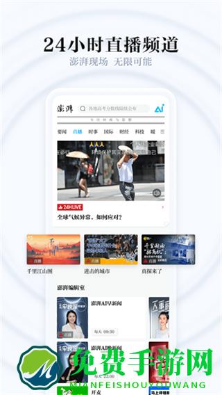 澎湃新闻客户端