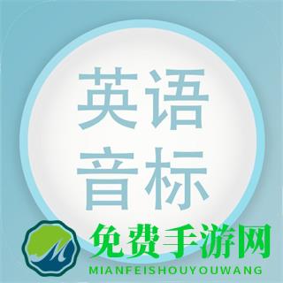 英语音标发音视频