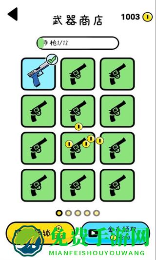 双枪王者免广告