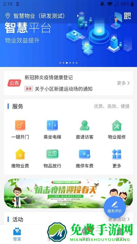 德管家app