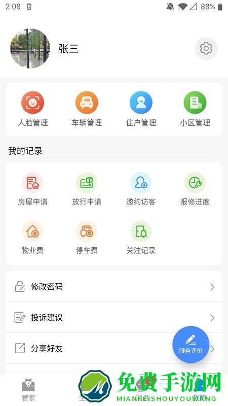 德管家app