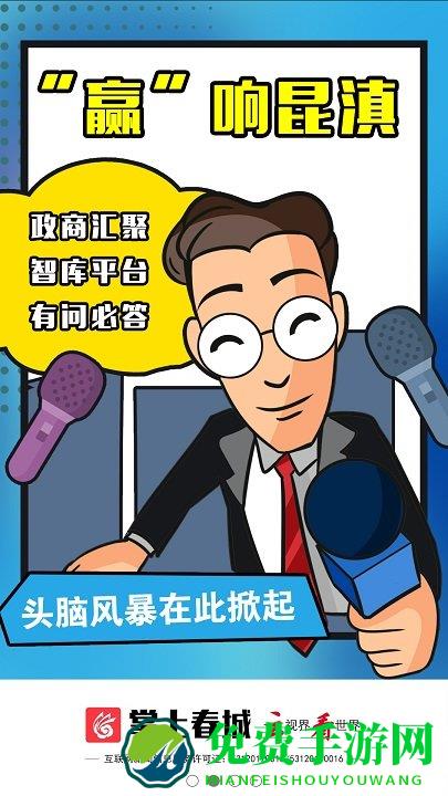 掌上春城官方版