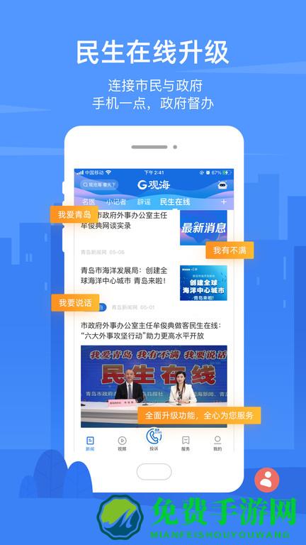 观海新闻最新版下载