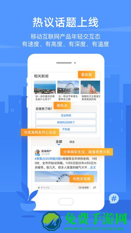 观海新闻app