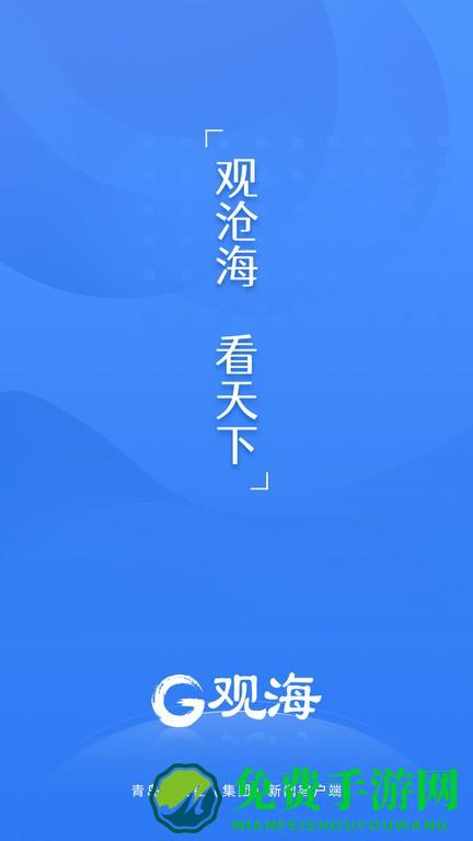 观海新闻app