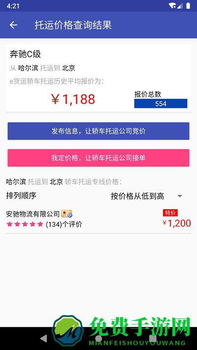 轿车托运软件下载