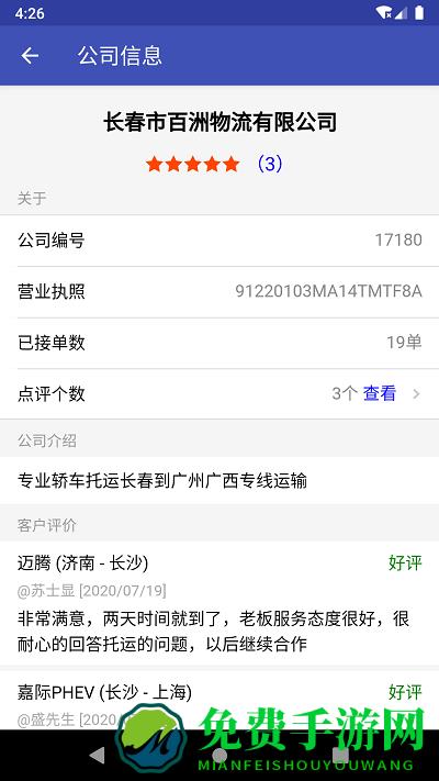 轿车托运平台app