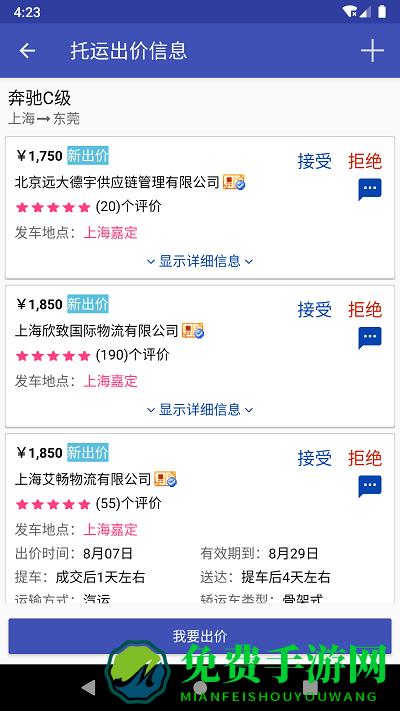 轿车托运平台app