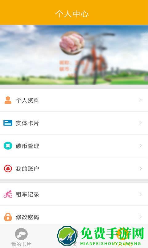 畅行南京公共自行车app