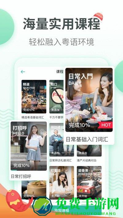 粤语学习通app