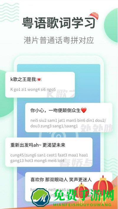 粤语学习通app