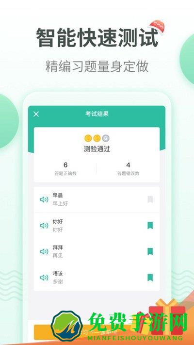 粤语学习通app