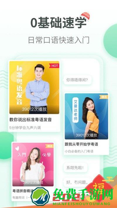 粤语学习通app