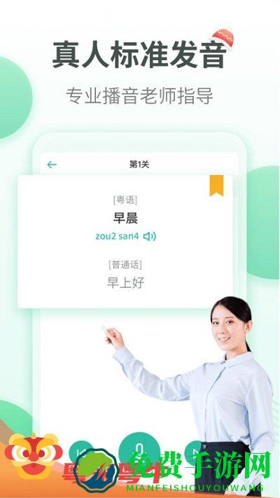 粤语学习通app